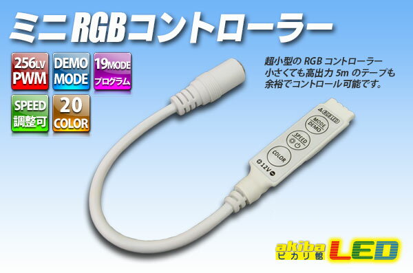 Rakuten - ミニRGBコントローラー アノードCOM