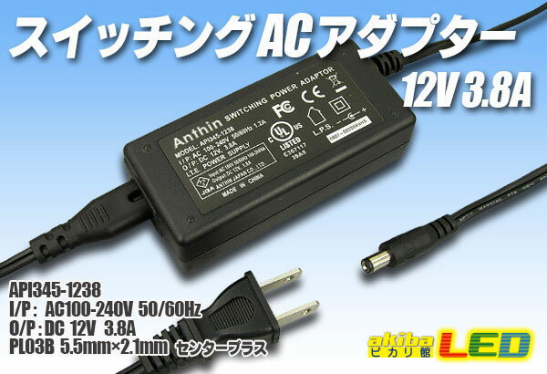 スイッチングACアダプター 12V 3.8A