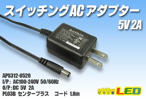 スイッチングACアダプター 5V 2A