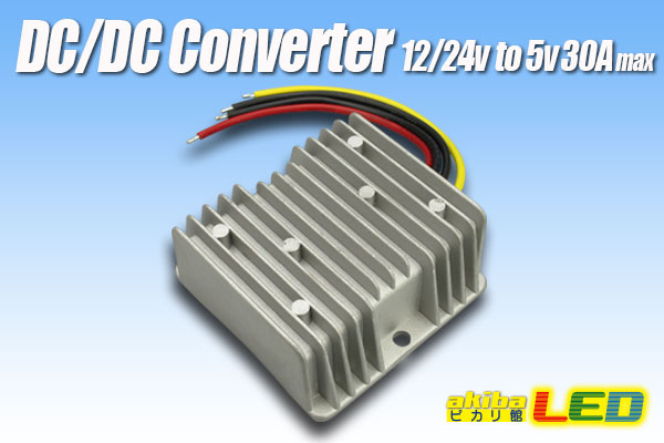 Rakuten - DC/DCコンバーター 12/24Vto5V30A
