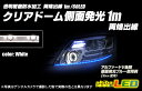 1m両端出線 側面発光クリアドームテープLED 白色(3)