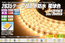 高演色2835テープLED 60LED/m 非防水 電球色 3000K 1m