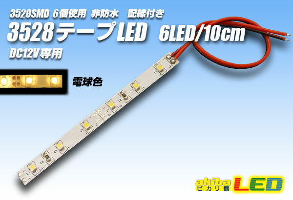 3528SMD 6LED/10cmɿ ŵ忧