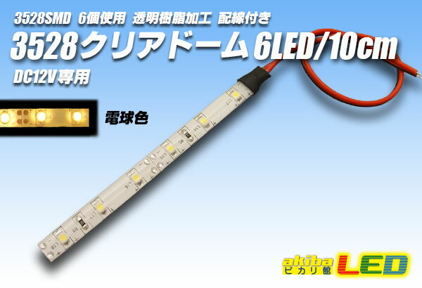 3528SMD 6LED/10cmꥢɡ ŵ忧