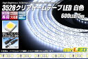 3528テープLED 120LED/m クリアドーム 白色 5m