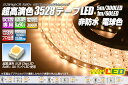 超高演色3528テープLED 60LED/m 非防水 電球色 3000K 60LED/1m