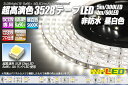 超高演色3528テープLED 60LED/m 非防水 昼白色 5000K 5m