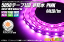 5050テープLED 60LED/m 非防水 ピンク 1m(3)
