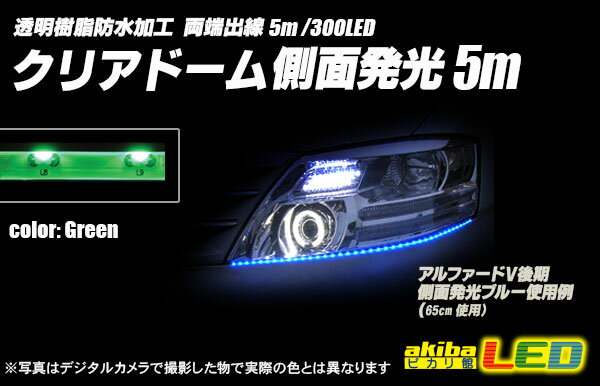 5m側面発光クリアドームテープLED 緑色