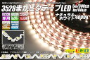 3528まがピタテープLED ナチュラルホワイト 4000K 60LED/1m