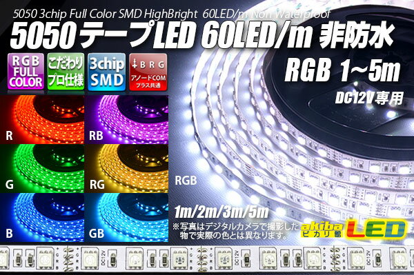 5050ơLED 60LED/m ɿ RGB 2m