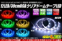 akiba LED ԥ ŷԾŹ㤨RGB 12LED/30cm ɿơLEDΡCOMפβǤʤ842ߤˤʤޤ