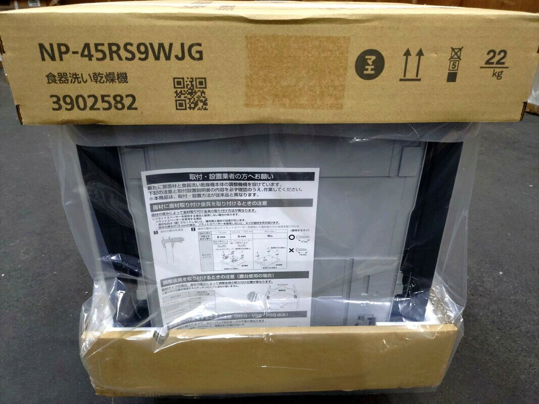 パナソニック NP-45RS9WJG 食器洗い乾燥機 ビルトインタイプ 食洗器 リクシル キッチン リフォーム