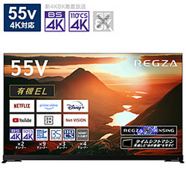 TVSREGZA 〔展示品〕 有機ELテレビ REGZA(レグザ) 55X9900M ［55V型 ／Bluetooth対応 ／4K対応 ／BS・CS 4Kチューナー内蔵 ／YouTube対応］ 