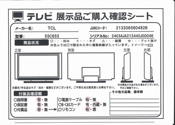 【中古】TCL(ティーシーエル) 〔展示品〕 量子ドット4K液晶テレビ 55C655 ［55V型 ／Bluetooth対応 ／4K対応 ／BS・CS 4Kチューナー内蔵 ／YouTube対応］ 【348-ud】