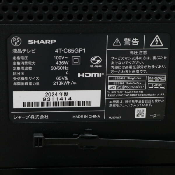 【中古】SHARP(シャープ) 〔展示品〕 液晶テレビ AQUOS ブラック 4T-C65GP1 ［65V型 ／4K対応 ／BS・CS 4Kチューナー内蔵 ／YouTube対応］ 【276-ud】