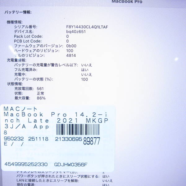 【中古】Apple(アップル) MacBook Pro 14.2-inch Late-2021 MKGP3J／A Apple M1 Pro 8コアCPU_14コアGPU 16GB SSD1TB スペースグレイ 〔15.3 Sequoia〕 【258-ud】