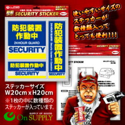 防犯ステッカーセキュリティステッカー防犯装置作動中OS-182