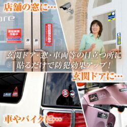 防犯ステッカーセキュリティステッカー防犯装置作動中OS-182
