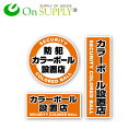 防犯ステッカー セキュリティステッカー 防犯カラーボール設置...
