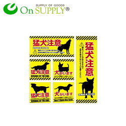 防犯ステッカーマナーステッカー猛犬注意OS-195防犯日本語英語縦横黄色イエロ—目立つイラストかわいいかんたん屋外屋内簡単窓玄関門扉ドア犯罪防止泥棒空き巣防止いたずら防止不審者対策犬犯罪防止セキュリティステッカーDM便送料無料