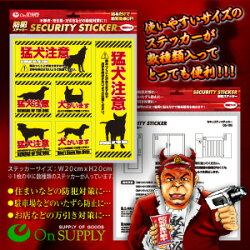 防犯ステッカーセキュリティステッカー猛犬注意OS-195