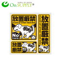 【定形外郵便 送料無料】防犯ステッカー セキュリティステッカー 犬のフン 放置厳禁 OS-404(3)