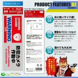 防犯プレートセキュリティプレート防犯カメラ作動中OS-271