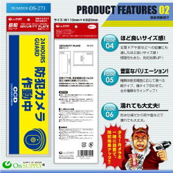 防犯プレートセキュリティプレート防犯カメラ作動中OS-273