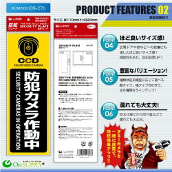 防犯プレートセキュリティプレート防犯カメラ作動中OS-276