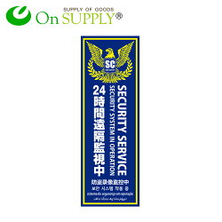 防犯プレートセキュリティプレート24時間遠隔監視中多言語対応OS-288