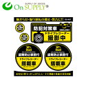 【定形外郵便 送料無料】防犯ステッカー 防犯対策車 / ドライブレコーダー撮影中 OS-407