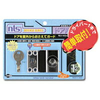 玄関ドア用補助錠 日本ロックサービス モヒトツロック DS-MH-1U カギ2本入り 