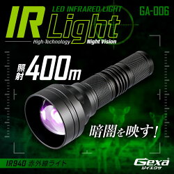赤外線ライト赤外線LEDナイトビジョン暗視赤外線撮影IR940nm照射15m不可視GA-005Gexaジイエクサ懐中電灯型秘匿性防犯カメラ補助灯投光器