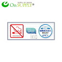 【定形外郵便 送料無料】マナープレート 分煙 禁煙 プレート Mサイズ 「加熱式たばこONLY」 電子タバコ アイコス OS-505 オンサプライ(On SUP...