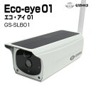 楽天アキバガレージソーラー 防犯カメラ 屋外 Eco-eye 01 エコ・アイ 01 Glanshield グランシールド 配線不要 動体検知 赤外線撮影 声掛け機能 スマホ スマートフォン 防水 microSDカード 専用アプリ iPhone アンドロイド 屋外 玄関 外 車庫 盗難 トラブル 監視 駐車場 空き巣 泥棒 電源不要