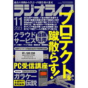 三才ブックス ラジオライフ2023年11月号(発売日2023/9/25)