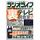 三才ブックス ラジオライフ2024年3月号(発売日2024/1/25)