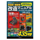 三才ブックス 受信機＆無線機 改造マニュアル バックナンバーDVD 1983-2013【初回特典入】