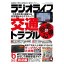 三才ブックス ラジオライフ 2024年6月号(発売日2024/4/25)