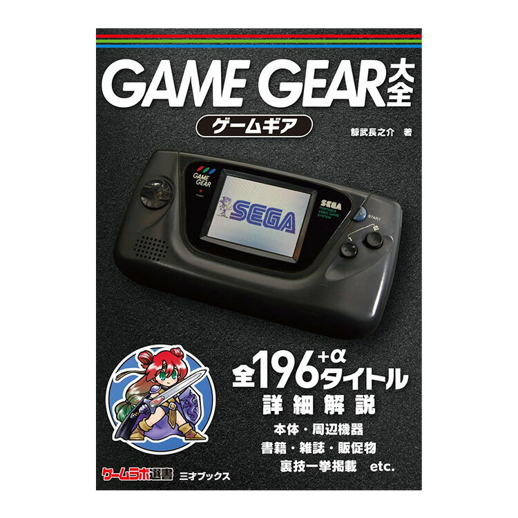 楽天市場】ゲームギアミクロ4色コンプリートセットの通販 楽天市場】ゲームギアミクロ4色コンプリートセットの通販
