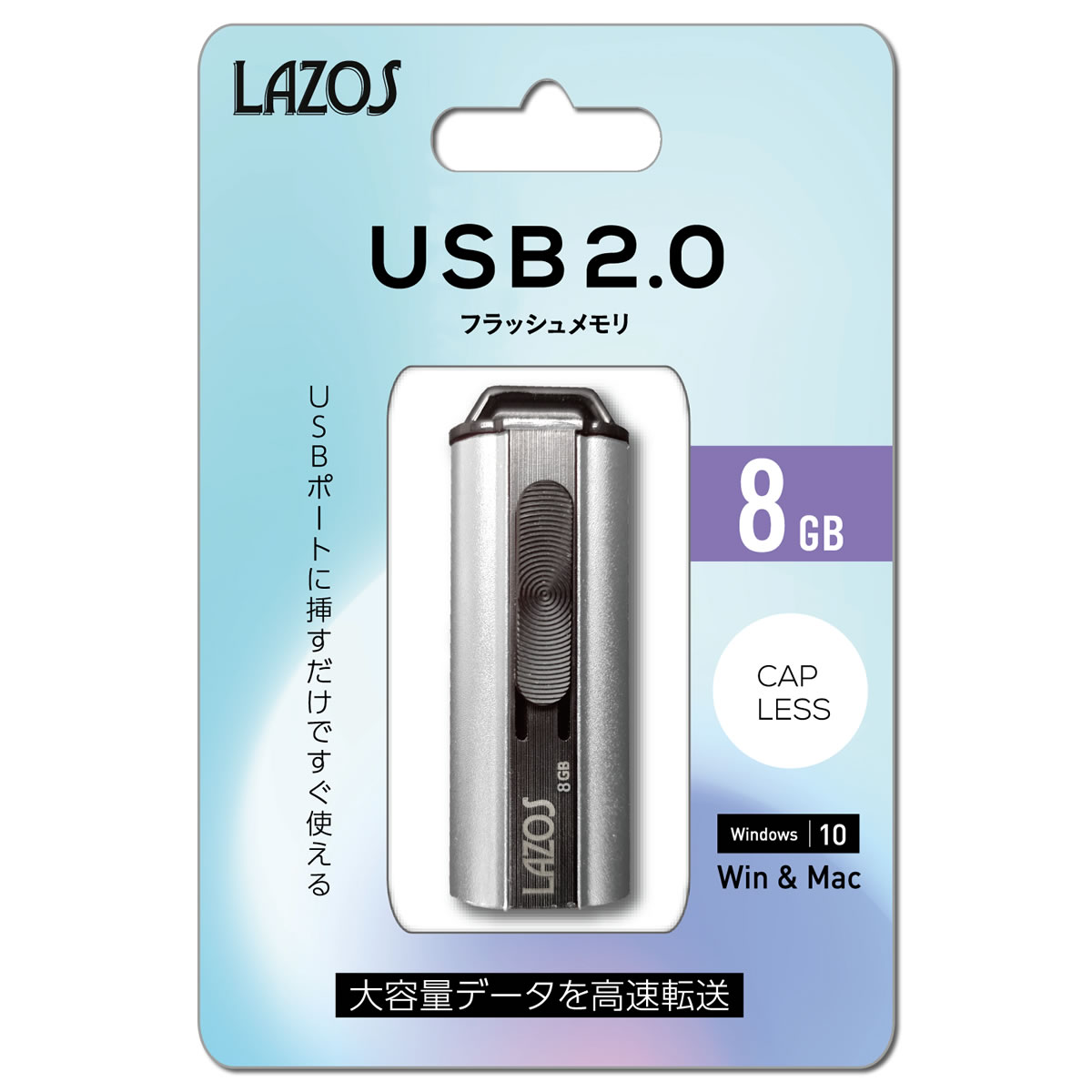 Lazos USBフラッシュメモリ8GB L-US8【ネコポス便の場合配送制限12点まで】