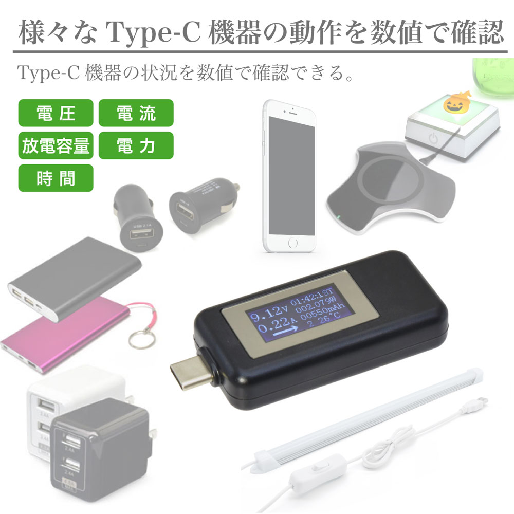 JTT　USB簡易計測器　USBテスター Type-C　UTEST-TC【ネコポス便配送制限3点まで】