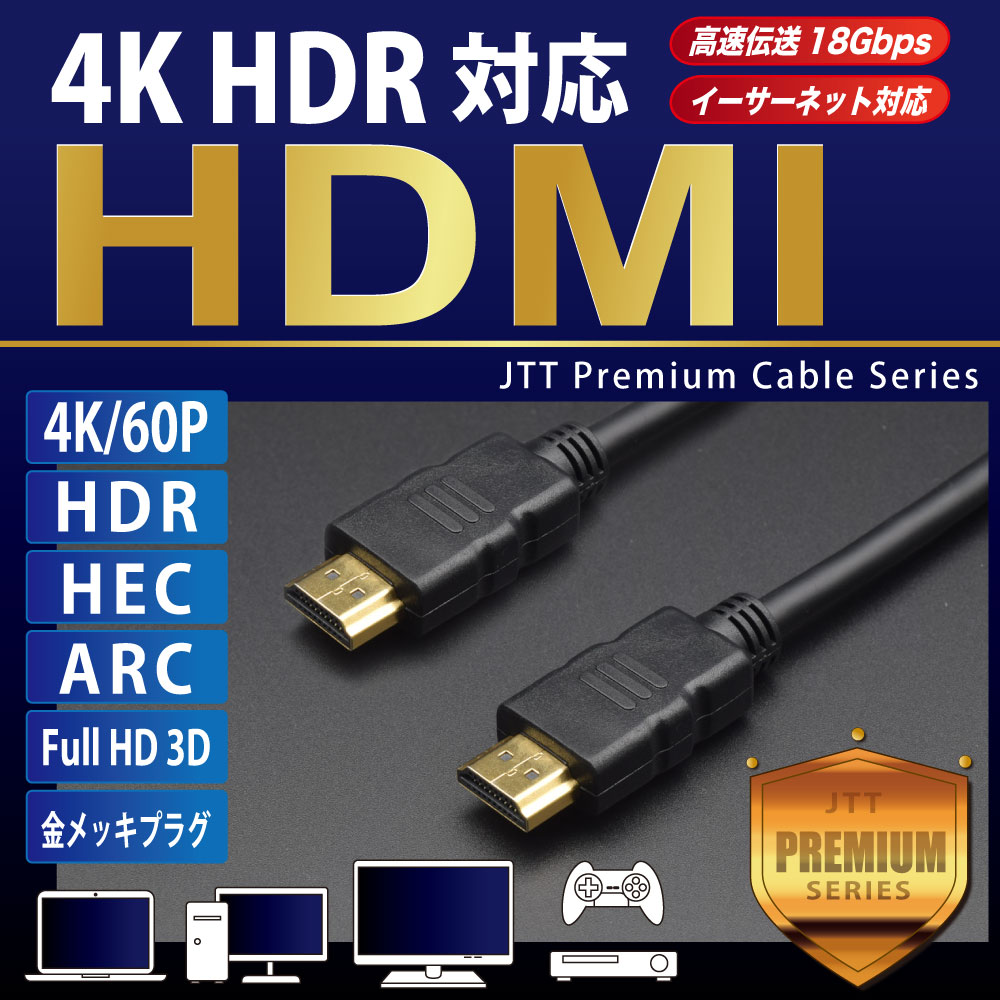 JTT HDMIケーブル Premiumモデル...の紹介画像2