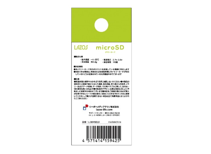 Lazos microSDHCメモリーカード ...の紹介画像3