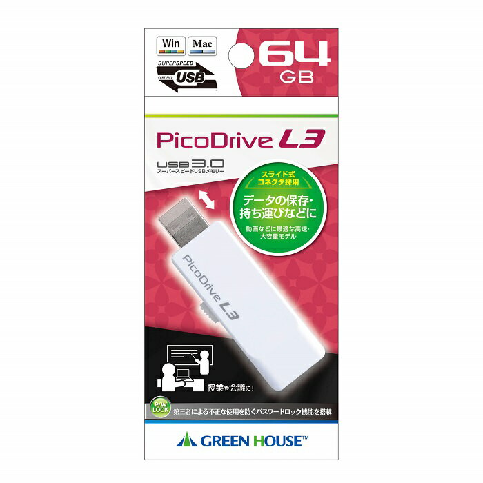 GREEN HOUSE USB3.0メモリー ピコドライブL3 GH-UF3LA64G-WH【ネコポス便配送制限9個まで】