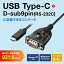 掠ץ饤 USB-CVRS9HC USB Type-C - RS232CС