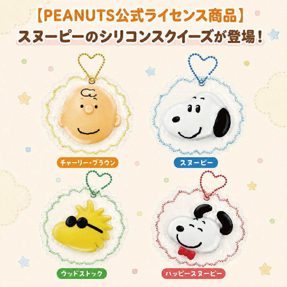 PEANUTS スヌーピー スクイーズ 楽天市場】スヌーピー スクイーズの通販