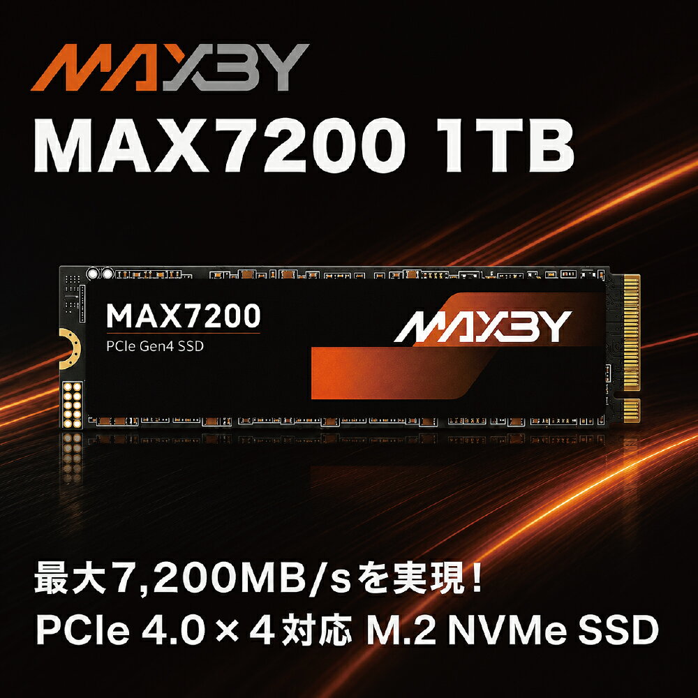 SSD 内蔵 最大7200MB/s 1TB PCIe4.0 Gen4 NVMe M.2 SSD M.2 2280 PCI Express PS5対応 ゲーミングPC 自作PC 増設 換装 動画編集 4K動画編集 ノートPC デスクトップPC 高速転送 TLC NAND 高耐久 高速ストレージ 容量アップ MAXBY MAX7200-1TB 5年保証 宅配便発送