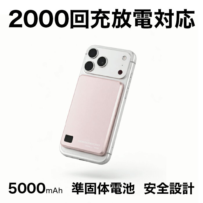 ハマケンワークス JOVY SSPB Magsafe 準固体電池モバイルバッテリー5000mAh HW-SSPB050M1SGN ピンクゴールド HAMAKEN WORKS【ポイント10倍】【送料無料】